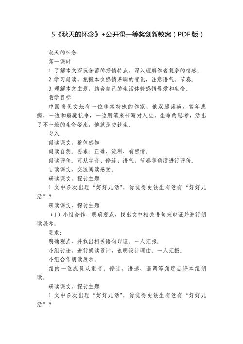 七年级秋天的怀念教案