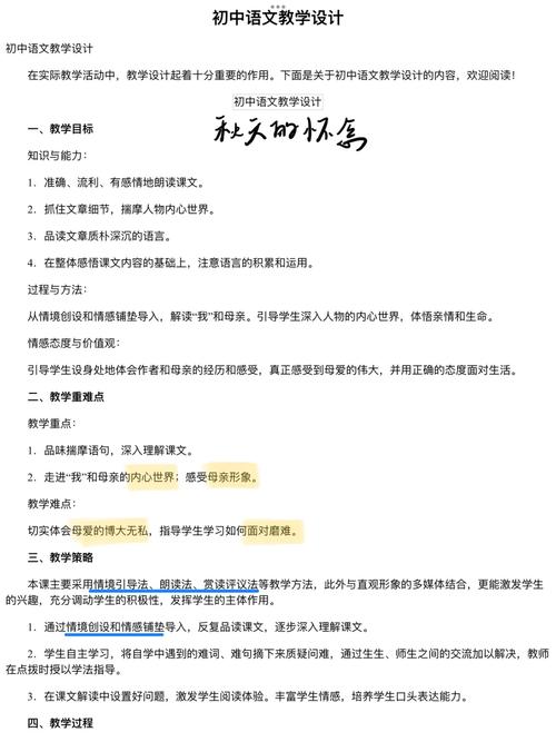 七年级秋天的怀念教案