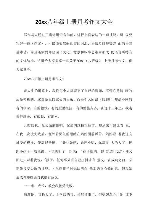 8年级语文考试作文