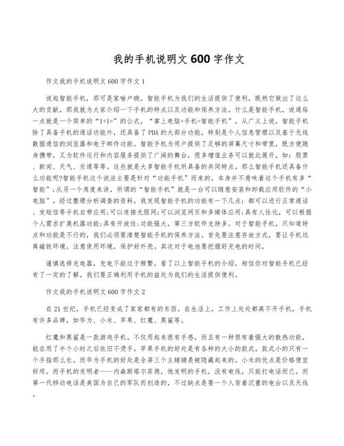手机作文说明文该如何写？