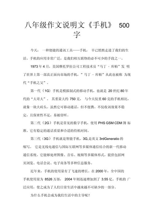 手机作文说明文该如何写？