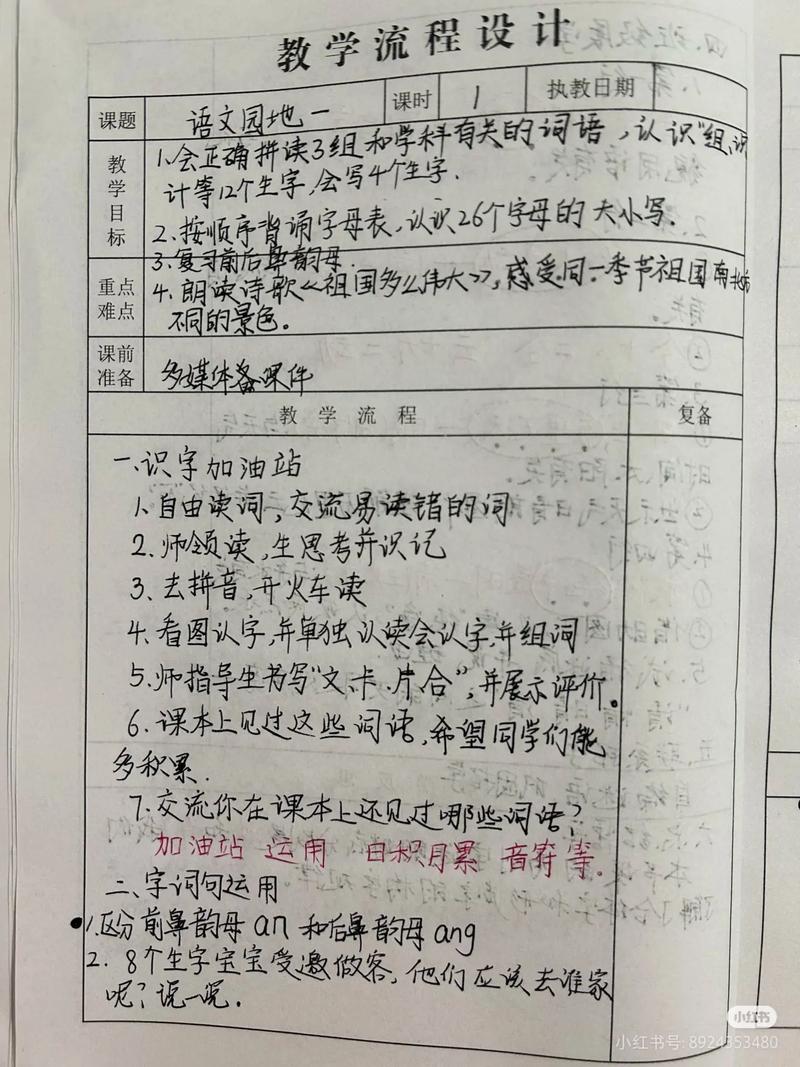 新一年级语文下册教案