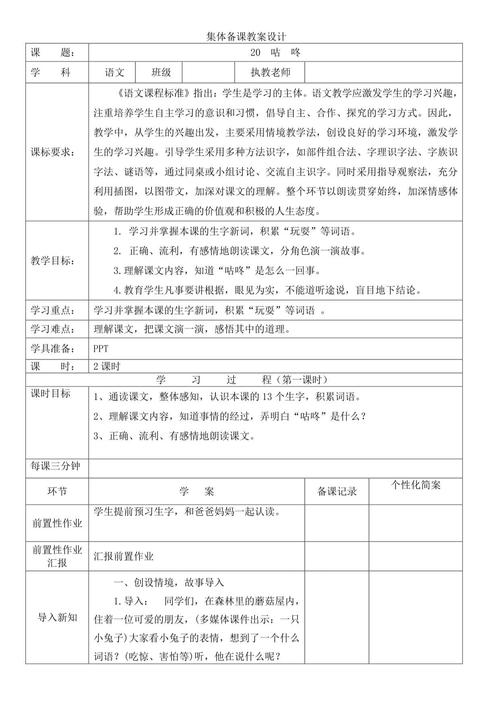 新一年级语文下册教案