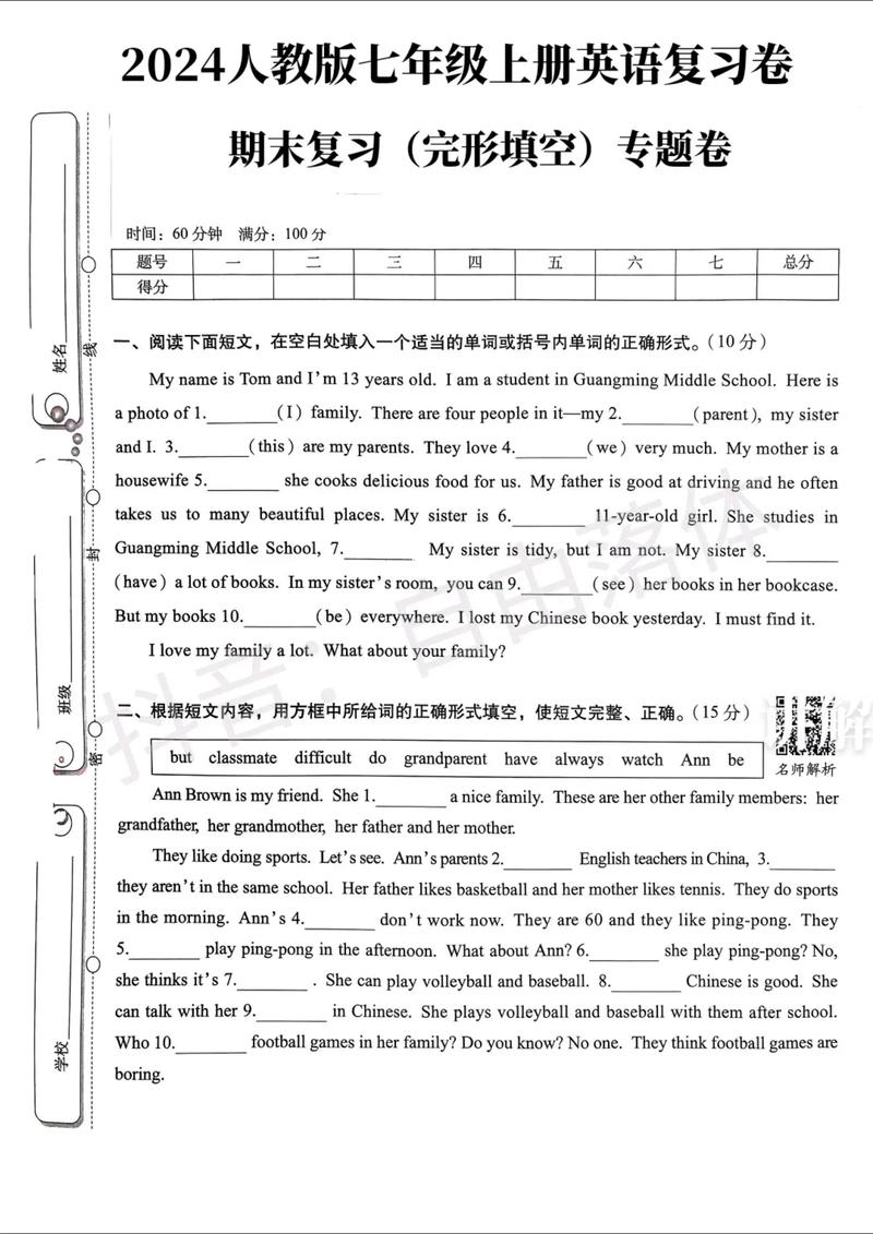 七年级英语上完形填空如何高效解题？