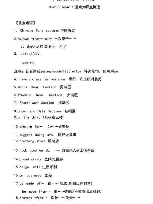 仁爱版八年级下册教案如何有效设计？