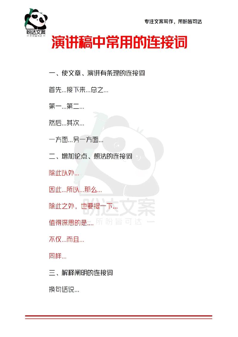 连接词在语文作文中到底有多重要？