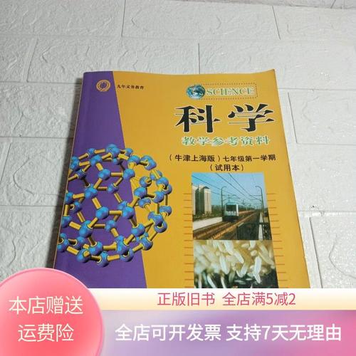 牛津上海版七年级科学重点难点解析？