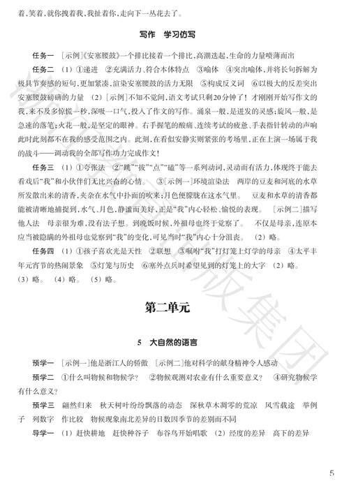 八年级下语文配套答案哪里能找到?