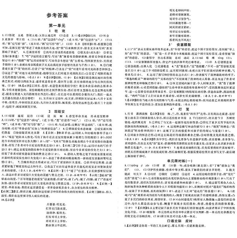 八年级下语文配套答案哪里能找到?