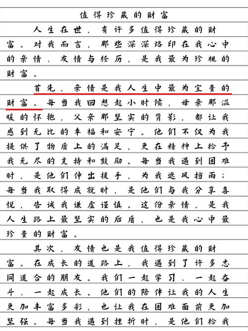 关于财富的作文题目