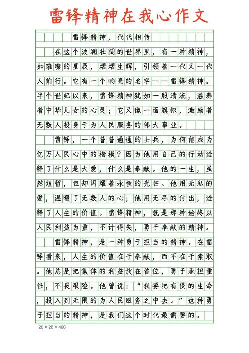 雷锋精神议论文作文