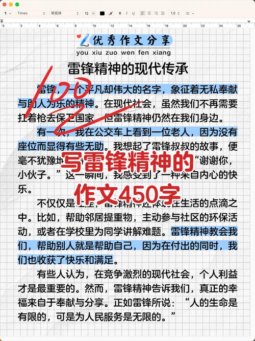 雷锋精神议论文作文