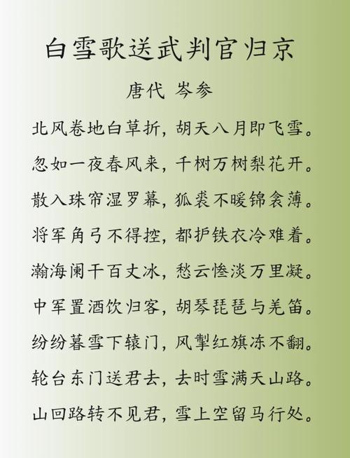 白雪歌如何描绘塞外雪景与戍边情思？