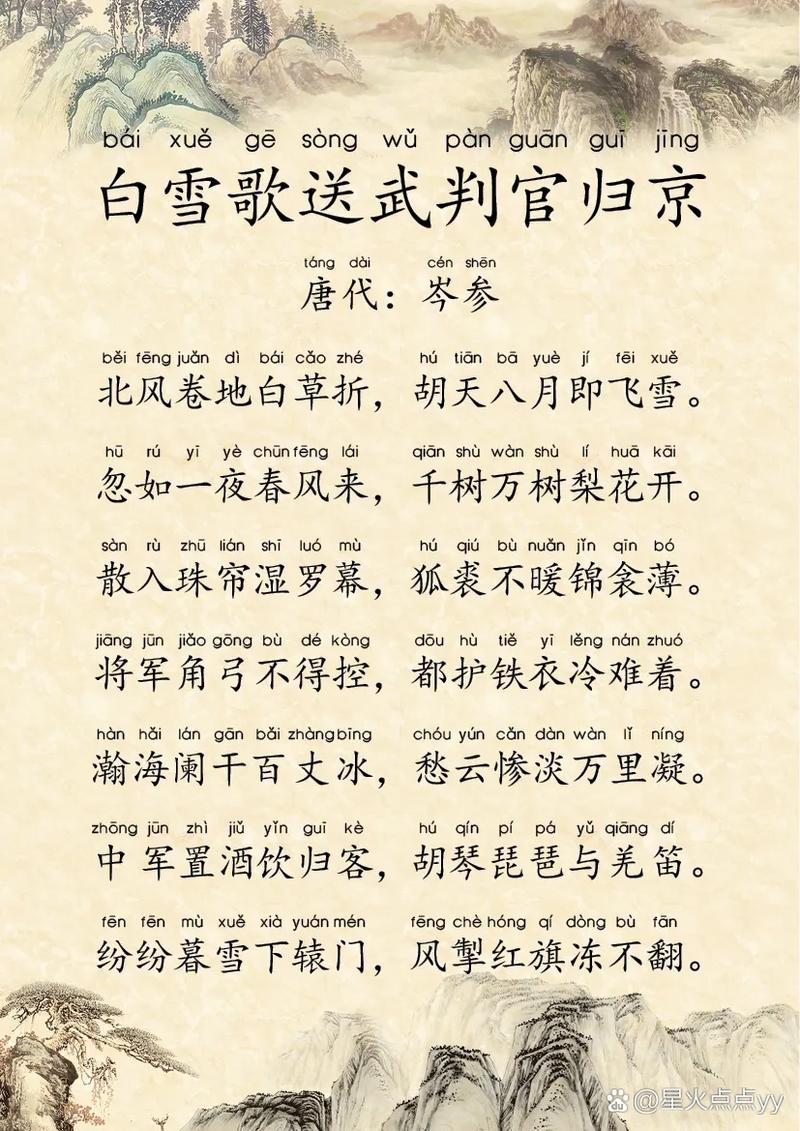 白雪歌如何描绘塞外雪景与戍边情思？