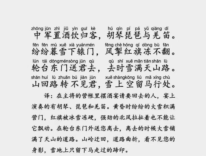 白雪歌如何描绘塞外雪景与戍边情思？