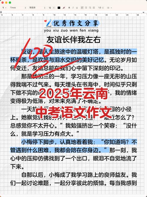 2025中考作文题会是什么?