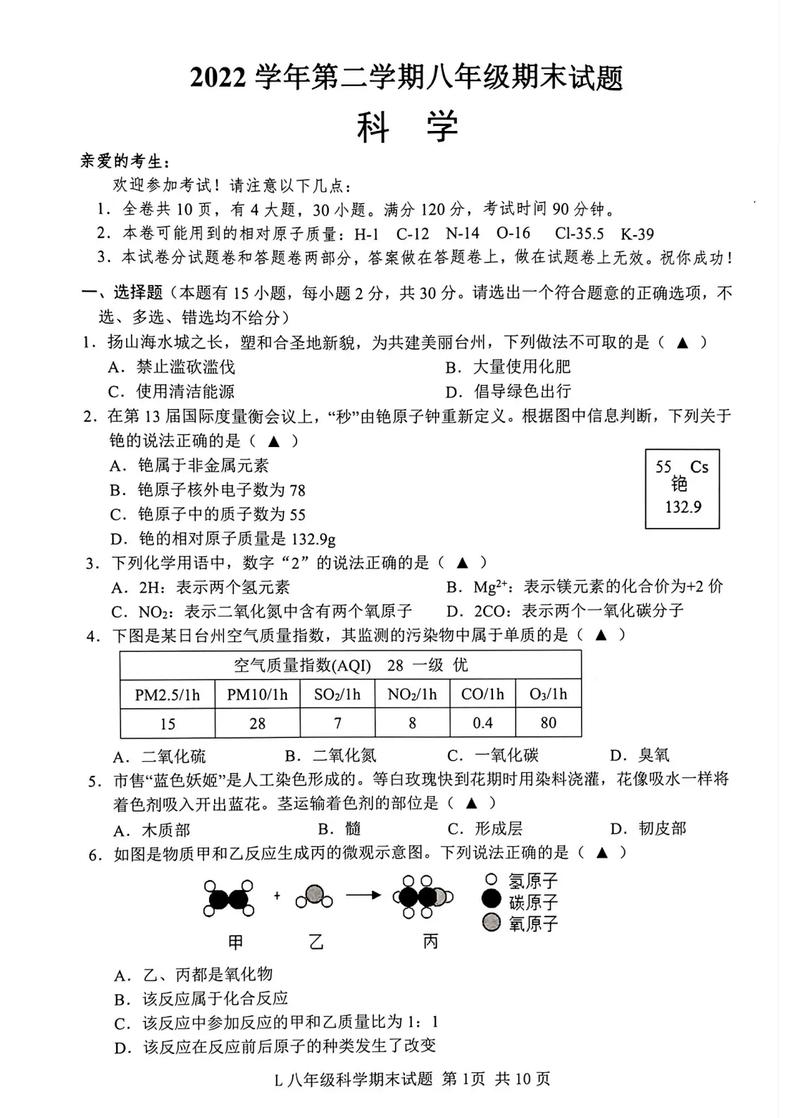 八年级上科学试卷答案哪里能找到？