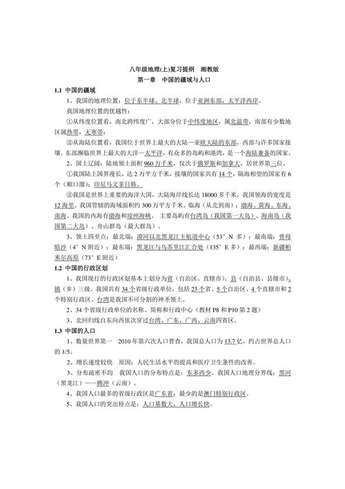 八年级上册地理总复习重点有哪些？