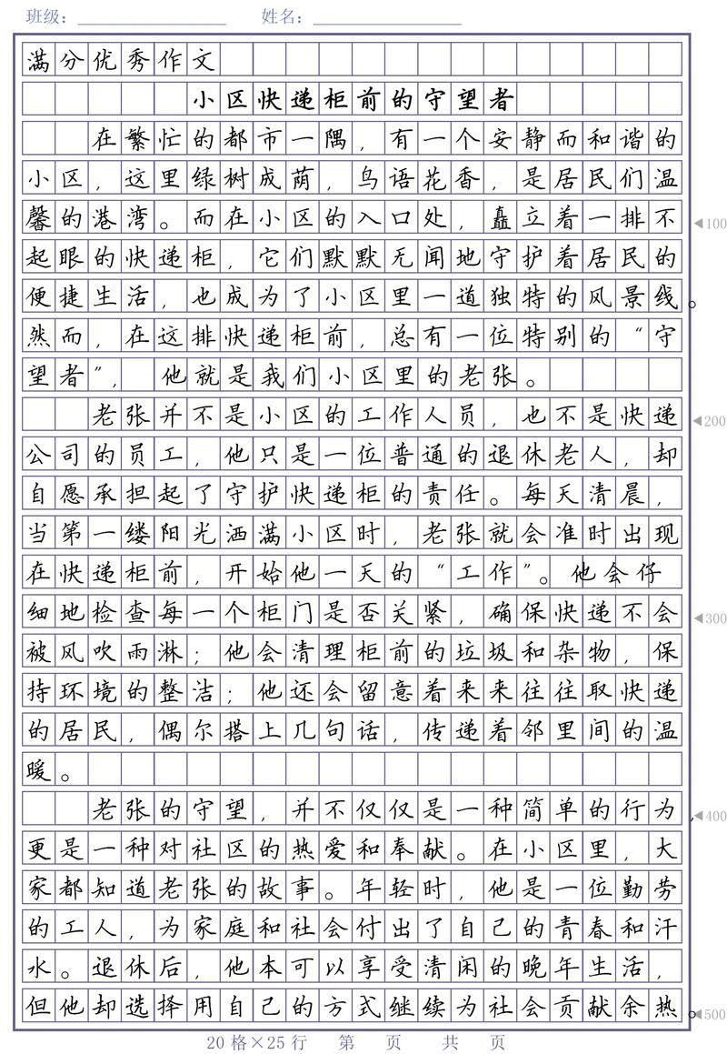 何为满分作文的标准与秘诀？