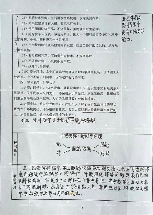 小学语文四年级上教案如何高效设计？