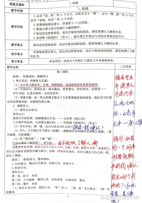 小学语文四年级上教案如何高效设计？