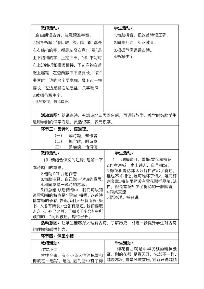 小学语文四年级上教案如何高效设计？