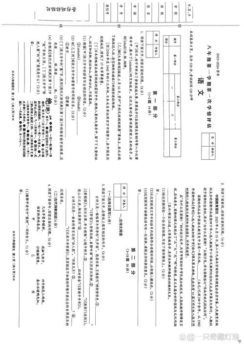 语文八年级上册月考卷