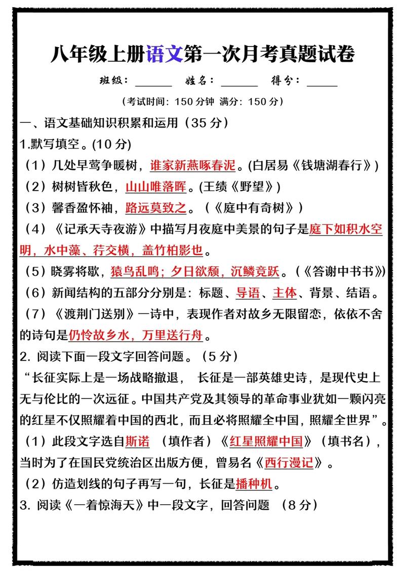 语文八年级上册月考卷