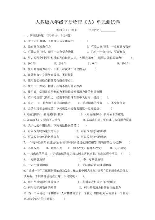 八年级下册物理复习力