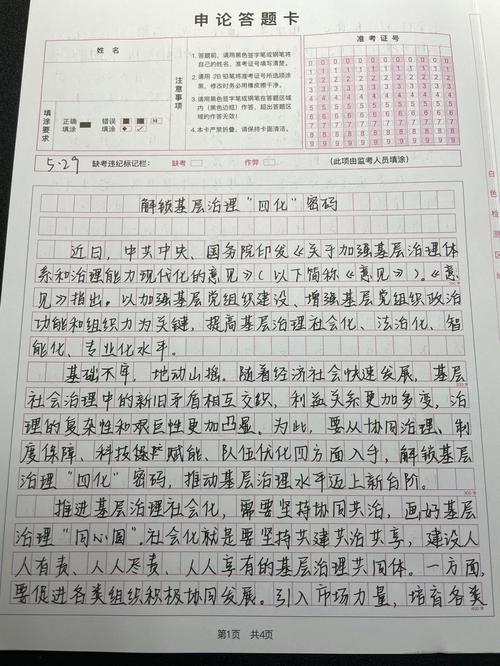 初中语文作文答题卡