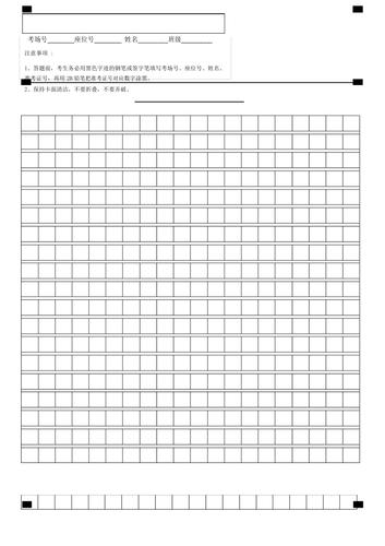初中语文作文答题卡
