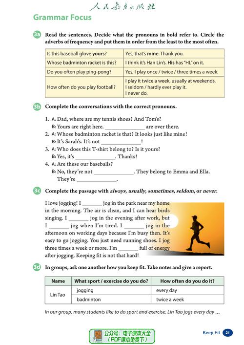 七年级下英语电子课本哪里能免费学？