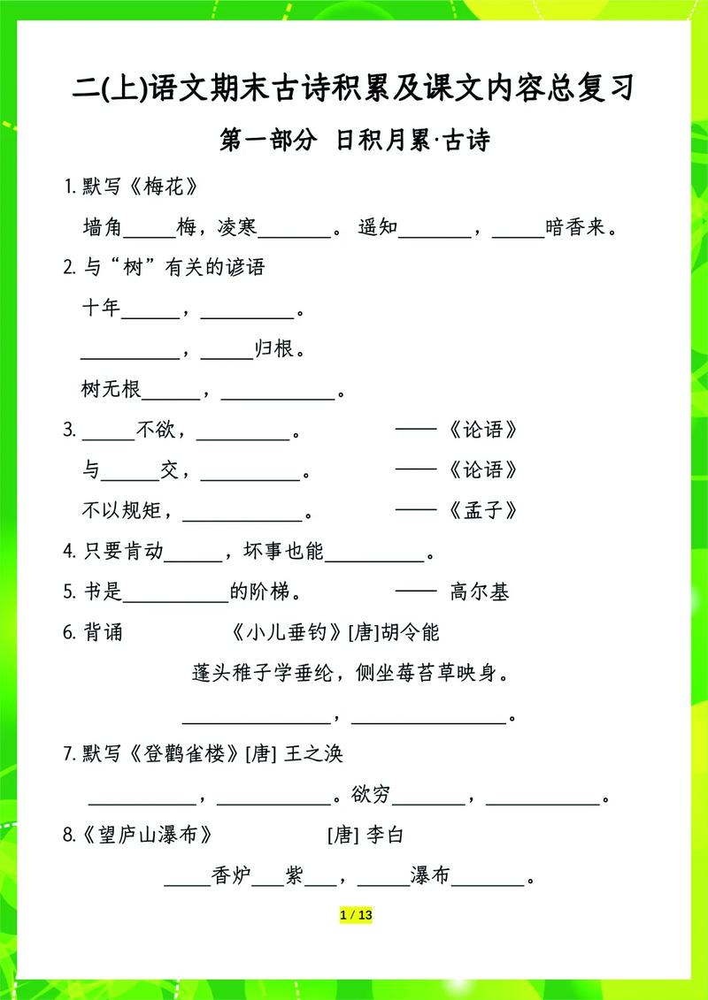 古诗填空题汇总，答案藏在哪几行？