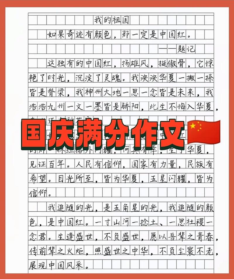 中秋国庆双节至，作文如何写出彩？