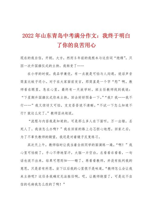 青岛市中考满分作文有何秘诀？