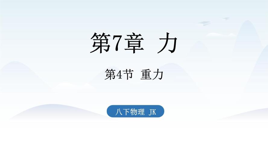 八年级下册物理课件重点难点解析？
