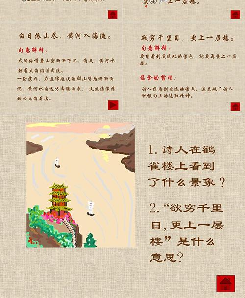 小班古诗登鹳雀楼教案如何设计互动环节？