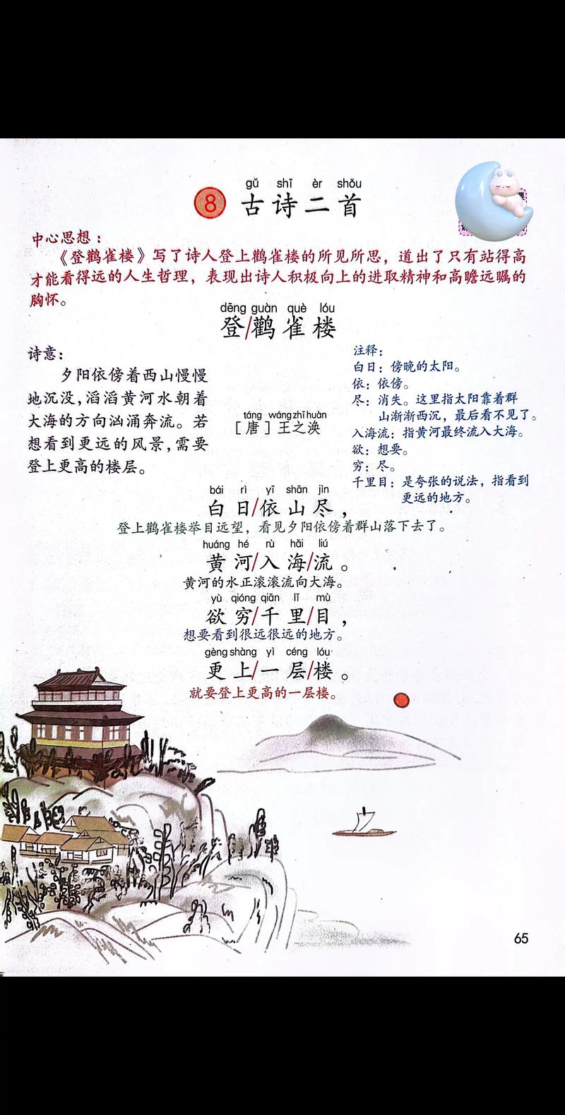 小班古诗登鹳雀楼教案如何设计互动环节？