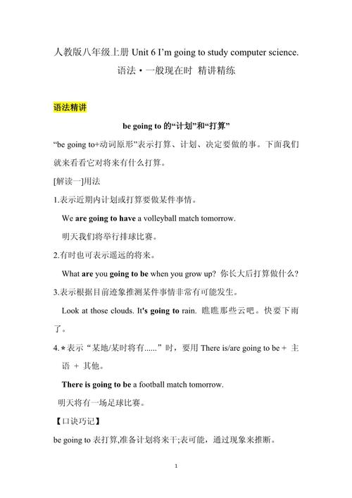 八年级英语上册将来时怎么学才有效？