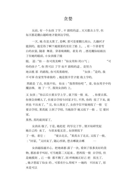 贪心为何总与失败挂钩？