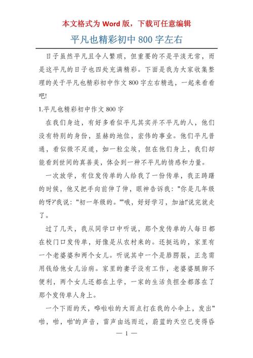 平凡初中生活，如何写出不平凡？