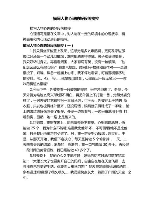 如何让作文中的人物心理描写更真实生动？