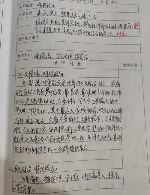 苏教版八年级语文教案如何有效设计?