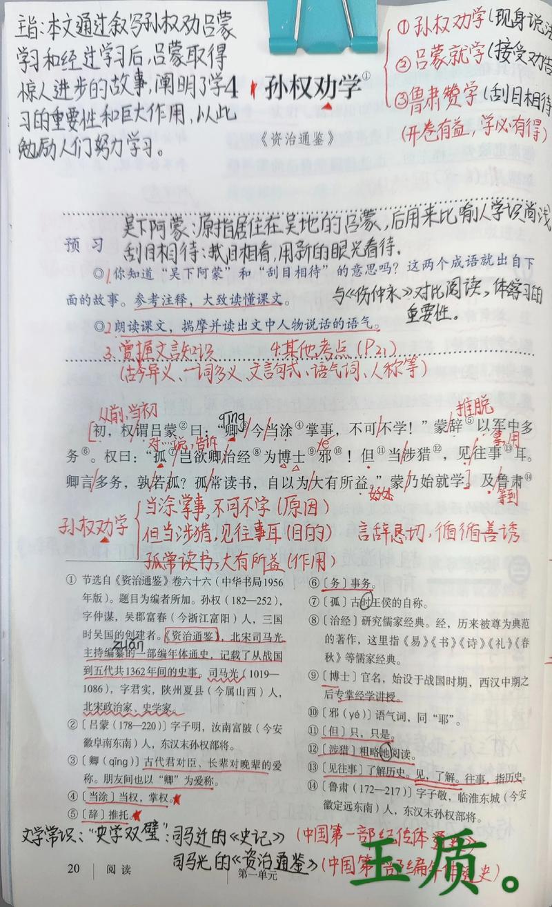 七年级下册语文书拼音