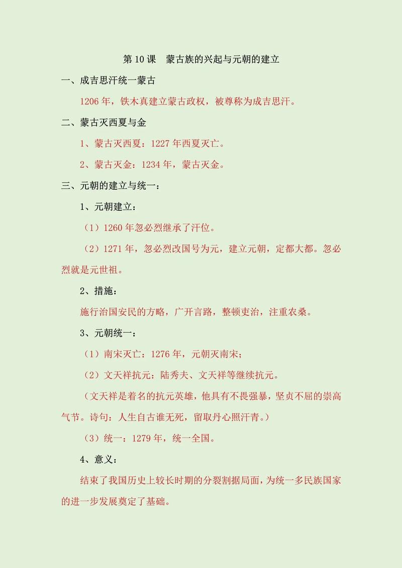 七年级下册历史10课核心考点有哪些？