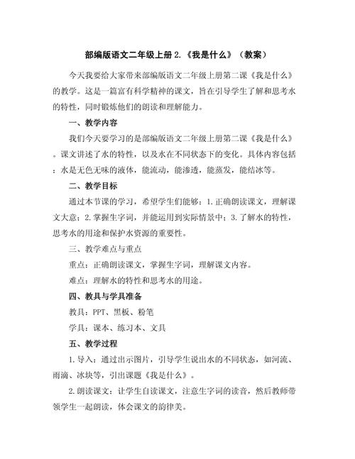 二年级语文上册教案怎么设计？