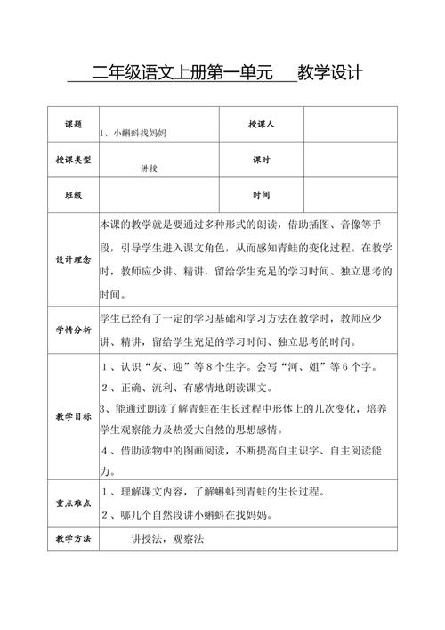 二年级语文上册教案怎么设计？