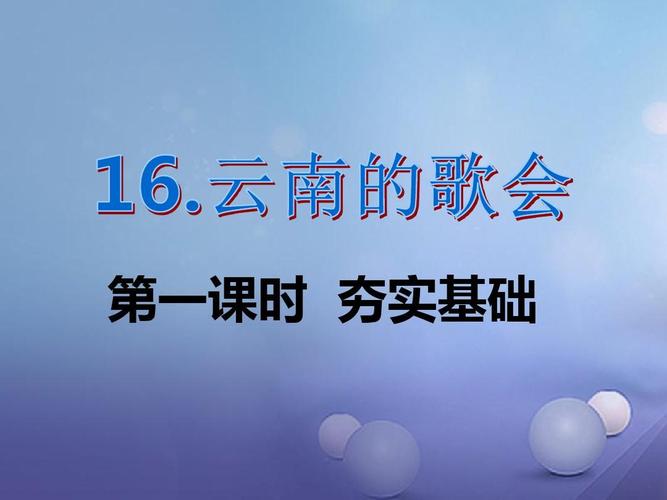 云南歌会有何独特魅力？