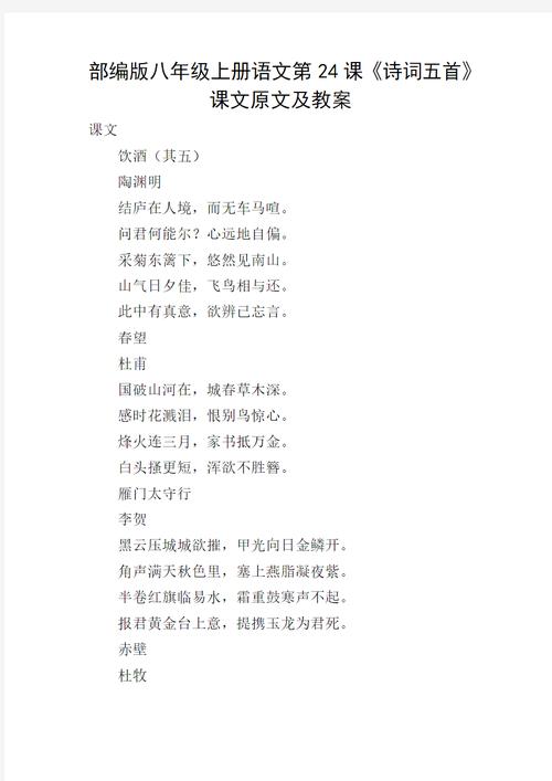 八上古诗教材有何重点与学习妙招?