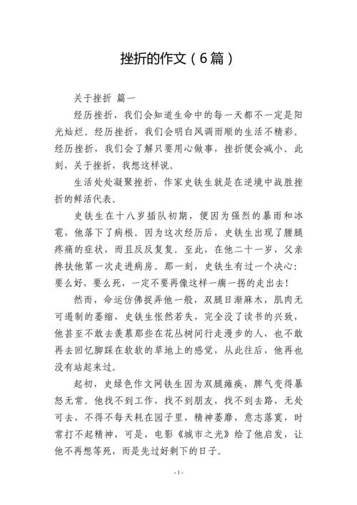 初三挫折作文，如何化绊脚石为垫脚石？